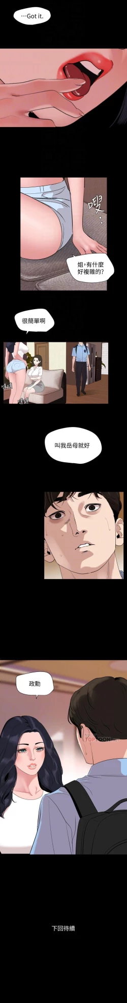 Page 50 of 與岳母同屋51 CHI