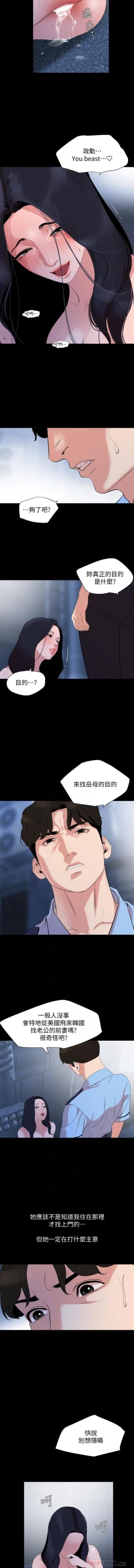 Page 78 of 與岳母同屋51 CHI