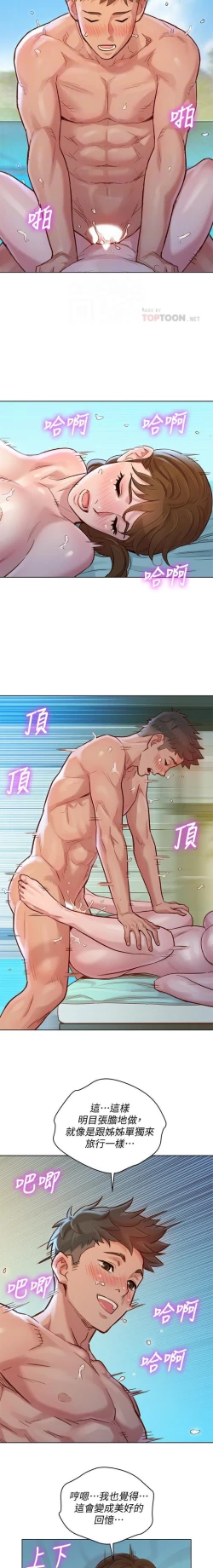 Page 135 of 漂亮乾姊姊 121-140