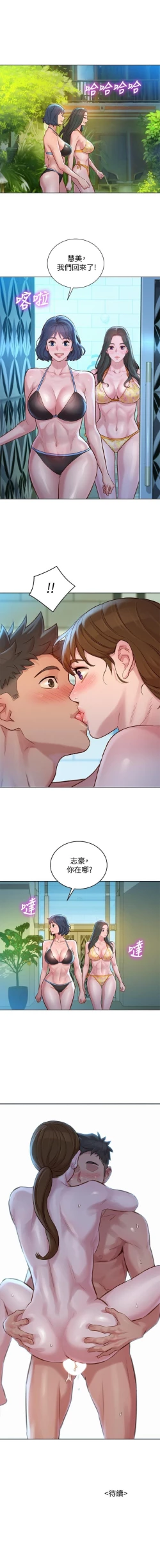 Page 143 of 漂亮乾姊姊 121-140