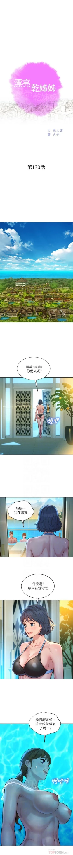 Page 145 of 漂亮乾姊姊 121-140