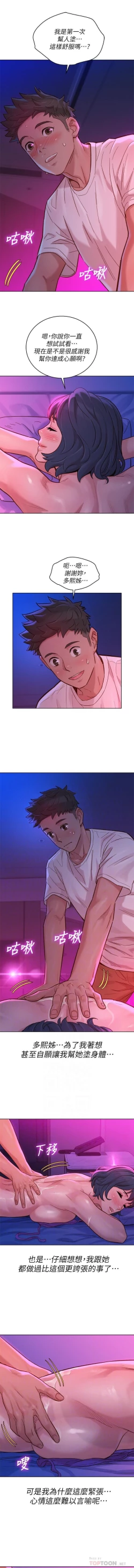 Page 164 of 漂亮乾姊姊 121-140