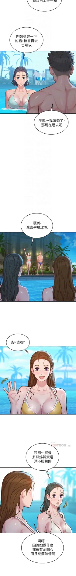 Page 184 of 漂亮乾姊姊 121-140