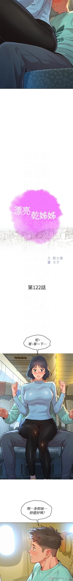 Page 18 of 漂亮乾姊姊 121-140