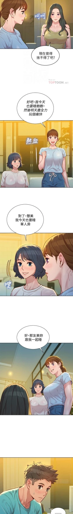 Page 254 of 漂亮乾姊姊 121-140