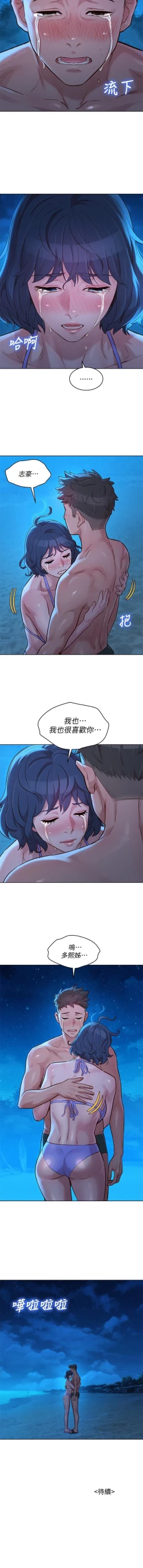 Page 267 of 漂亮乾姊姊 121-140