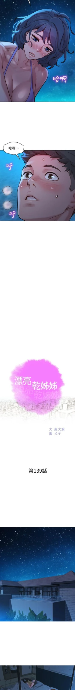 Page 284 of 漂亮乾姊姊 121-140