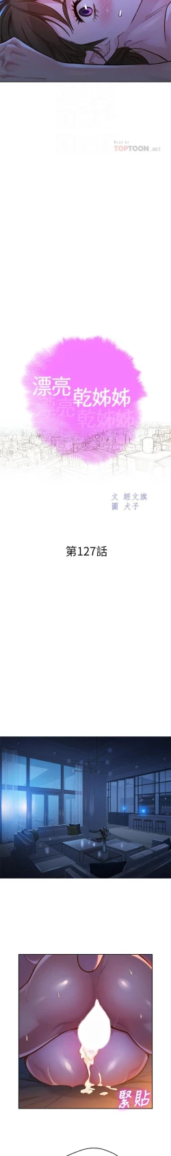 Page 98 of 漂亮乾姊姊 121-140