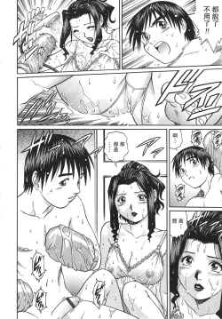 Page 8 of Mama to Yobenakute | 不能叫你媽媽