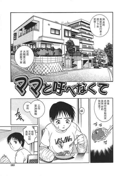 Download Mama to Yobenakute | 不能叫你媽媽