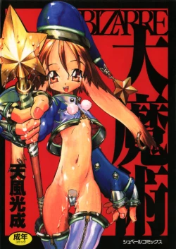 Page 1 of Bizarre Daimajutsu