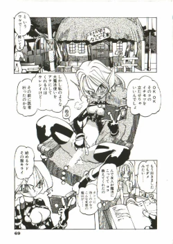 Page 70 of Bizarre Daimajutsu