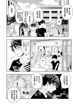 Page 12 of Aniki no ichiban Oishii Tokoro | 老哥最可口的部位 act.1—2