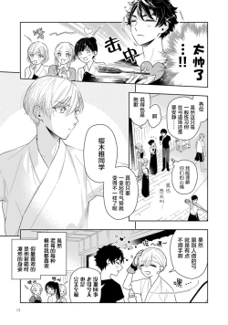 Page 15 of Aniki no ichiban Oishii Tokoro | 老哥最可口的部位 act.1—2