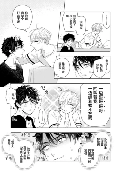 Page 39 of Aniki no ichiban Oishii Tokoro | 老哥最可口的部位 act.1—2