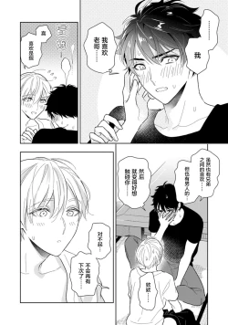 Page 59 of Aniki no ichiban Oishii Tokoro | 老哥最可口的部位 act.1—2