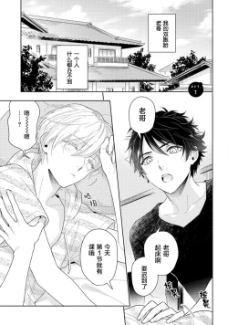 Page 5 of Aniki no ichiban Oishii Tokoro | 老哥最可口的部位 act.1—2