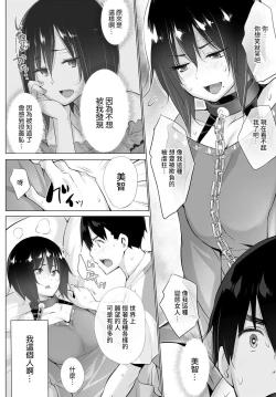 Page 4 of Yokubou o Kanaeru Matching Appli Ch. 5