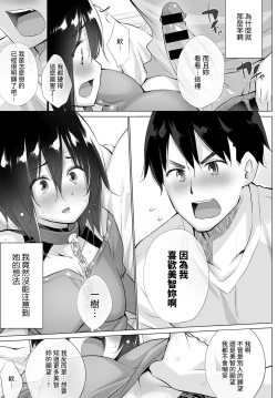 Page 5 of Yokubou o Kanaeru Matching Appli Ch. 5