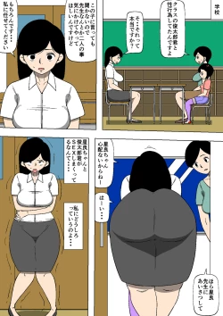 Page 7 of Tsuma ga Musume no Tomodachi to SEX shite ita