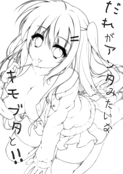 Page 3 of Dare ga Anta Mitai na Kimobuta to!!