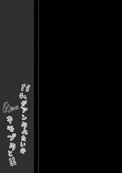 Page 21 of Dare ga Anta Mitai na Kimobuta to!! 4-honme