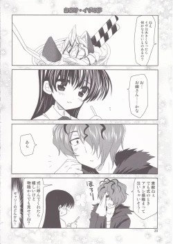 Page 21 of Garry no Yume