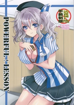 Page 1 of POWERFUL! LESSON