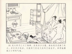 Page 39 of 金瓶梅 第一回 潘金莲热盼西门庆