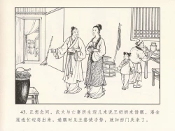 Page 47 of 金瓶梅 第一回 潘金莲热盼西门庆