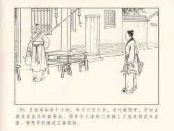 Page 55 of 金瓶梅 第一回 潘金莲热盼西门庆