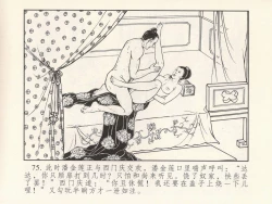 Page 79 of 金瓶梅 第一回 潘金莲热盼西门庆