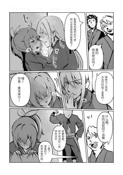 Page 19 of Chun Chun Kyoushikyoku - Rhapsody in the Sparrow's Inn