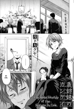 Page 1 of Gishimai no Kankei The Relationship of the SistersLaw