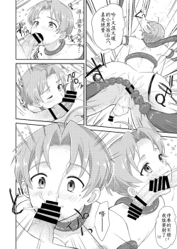 Page 12 of Elf no Koeda