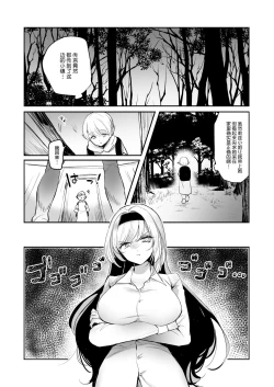 Page 7 of Kiraware Onna o Tasuketara, Kawaisugita.