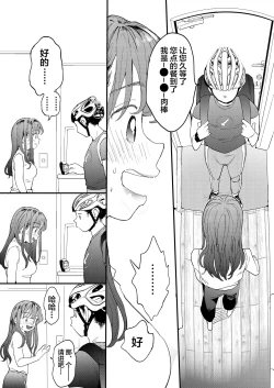 Page 20 of ●●●r Chinko o Tanomitai Onee-san