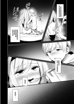 Page 21 of Kiraware Onna o Tasuketara...? | 救下了讨人厌的女人后…?