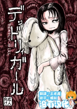 Page 1 of DEADLY GIRL