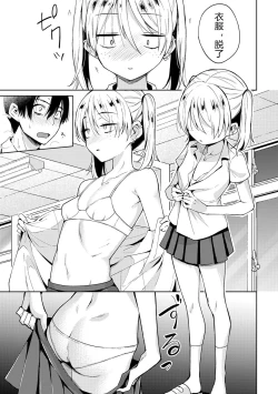 Page 7 of Saimin Appli de Ijimekko Musume ni Fukushuu shite mita