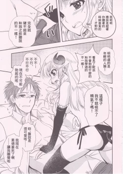 Page 5 of Ponkotsu Succubus-san ga Otsukare Ryman to Rokuga Shouka