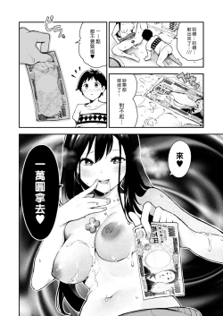 Page 16 of Enkyuu Kikan no Bitch-san | 援動機的婊子姊姊