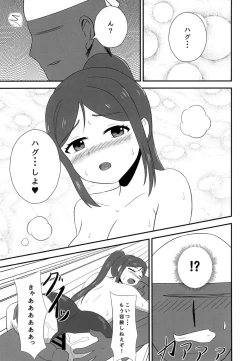 Page 12 of Yarasete Kanan-chan!