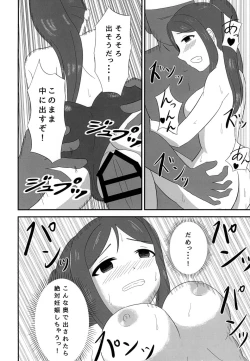 Page 14 of Yarasete Kanan-chan!