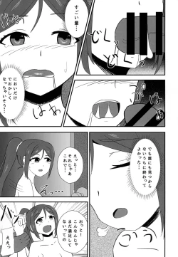 Page 7 of Yarasete Kanan-chan!
