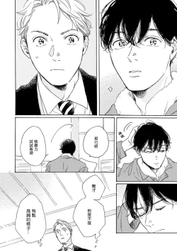 Page 37 of Nikushoku Kumikyoku | 肉食组曲 Ch. 1-3