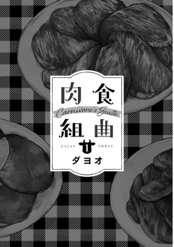 Page 3 of Nikushoku Kumikyoku | 肉食组曲 Ch. 1-3