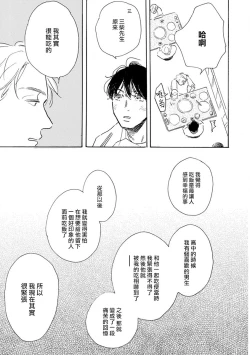 Page 53 of Nikushoku Kumikyoku | 肉食组曲 Ch. 1-3