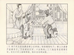 Page 102 of 金瓶梅 第四 ~ 十回