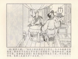 Page 105 of 金瓶梅 第四 ~ 十回